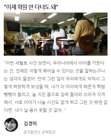 HuffPostKorea's tweet photo. 김경미 | "이제 학원 안 다녀도 돼" - 한국에서 아이를 키운다는 건, 삶을 산다는 건, 마치 시한부 인생을 사는 것과 같다는 생각이 들었다. http://t.co/DTwoHqD5SG http://t.co/jiqlxYGnmF