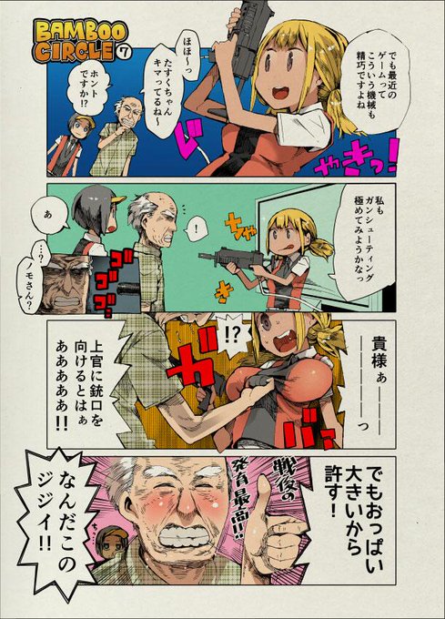 4コマ漫画『トラウマ』 