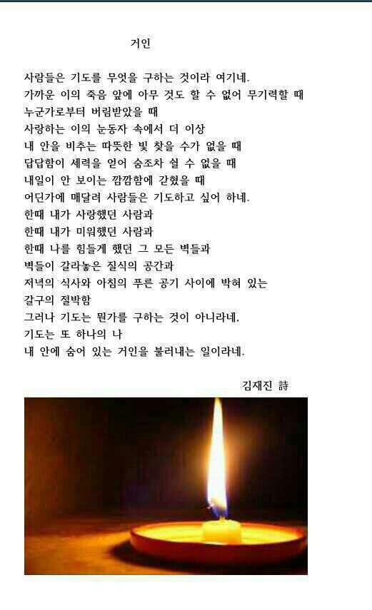 힘들어 하는 분들에게 이 시를 보내드리세요. 기도하는 마음으로 다시 한 번 올립니다.