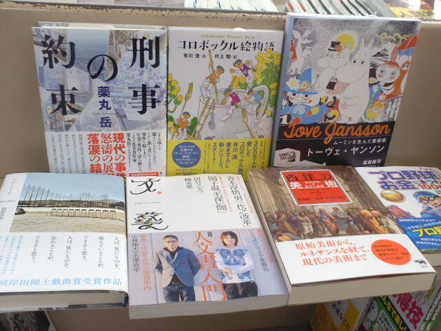 تويتر 七五書店 على تويتر 4月22日に入荷した注目本 薬丸岳 刑事の約束 有川浩 村上勉 絵 コロボックル絵物語 講談社 冨原眞弓 芸術新潮編集部 編 ムーミンを生んだ芸術家 トーヴェ ヤンソン 新潮社 飴屋法水 ブルーシート 白水社 など