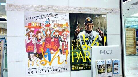 福岡parco 福岡パルコ 13年度福岡パルコチームで輝く 接客ロールプレイングの優勝チーム5階のピローヌbyプチコキャンをモデルとして 漫画家のマキヒロチさんに描いてもらったポスターが館内でお披露目中です 色んな所に貼ってるので是非探してみて