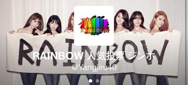 Yangjiru8's tweet photo. KーPOP 女 人気投票！
RAINBOWが好きな人はRTお願いします。 http://t.co/6Divk4pCpm