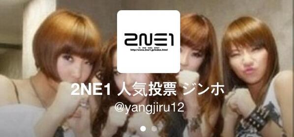 KーPOP 女 人気投票！
2NE1が好きな人はRTお願いします。