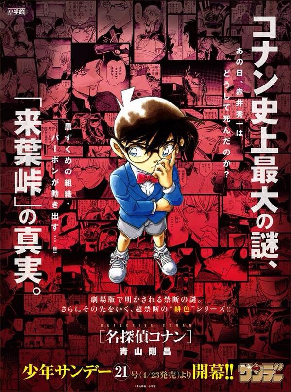 名探偵コナン最終回がめちゃくちゃ近い 新一の都市伝説から結末を予想 今日のエンタメ