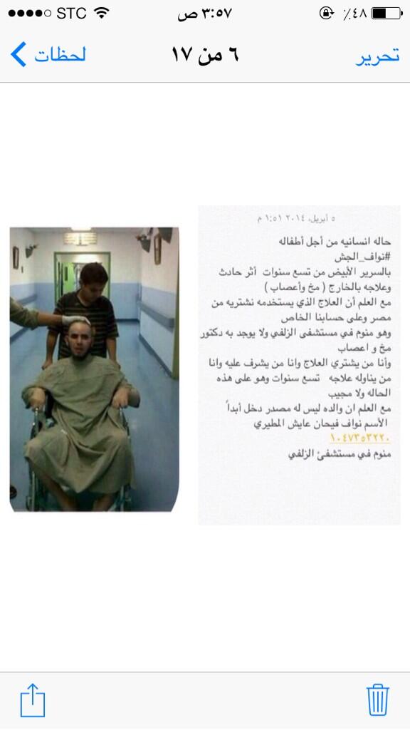 Brg522's tweet photo. @abdulazizaltami  الله بجزاك خير أنشر معاناة أخوي http://t.co/dzkXUW8S3o