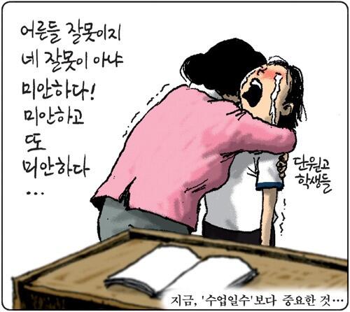 kyunghyang's tweet photo. 경향신문 4월23일자 만평. 김용민 화백의 그림마당입니다. 
'어른들 잘못이지 네 잘못이 아냐, 미안하다! 미안하고 또 미안하다...'  http://t.co/SfAPQUuvWE http://t.co/SFR724bwS1