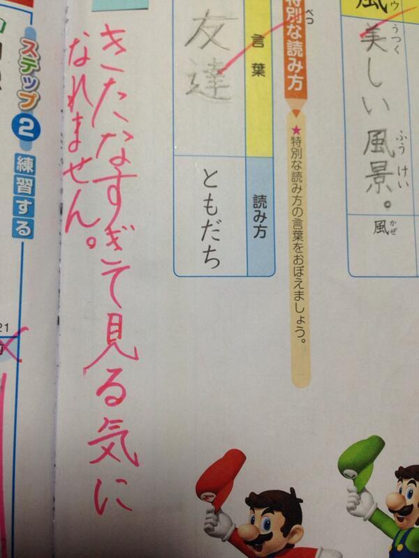 でふでふ イクメンパパの子育て面白話 ある子供の漢字ドリル 先生このコメントはヒドイわ T Co Lvyuk0cvae Twitter でふでふ イクメンパパの子育て面白話 ある子供の漢字ドリル 先生このコメントはヒドイわ T Co Lvyuk0cvae Twitter