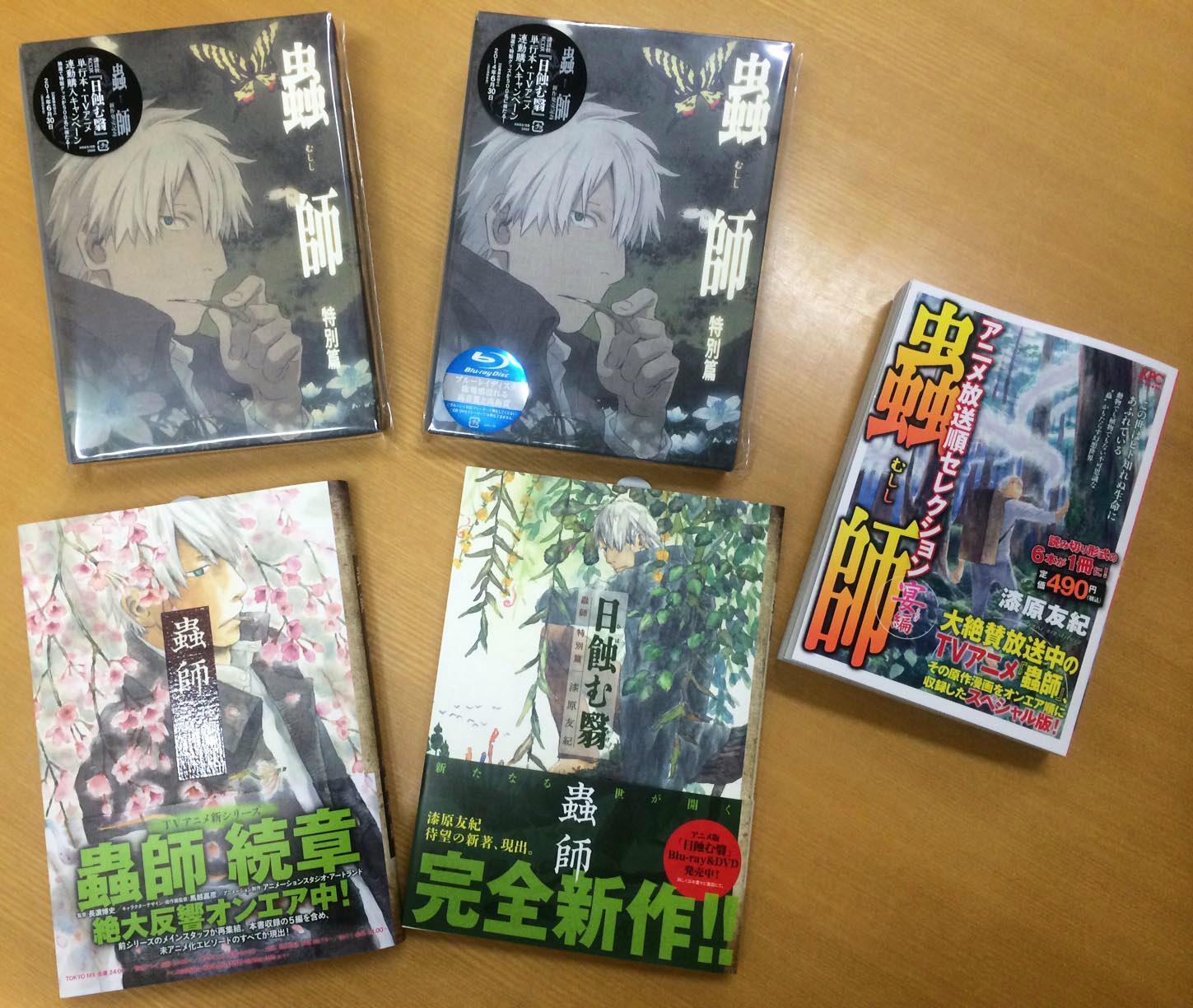 蟲師 続章 DVD 全巻 特別篇 日蝕む翳 セット アニメ 漆原友紀 早期販売