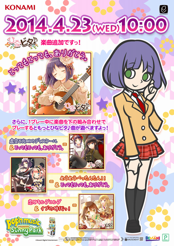 ひなビタ♪、ポップンミュージックサウンドボルテックスぷぎゅットまとめ売り 運営より】本日よりpop'n musicに咲子が登場！楽曲も『とっても