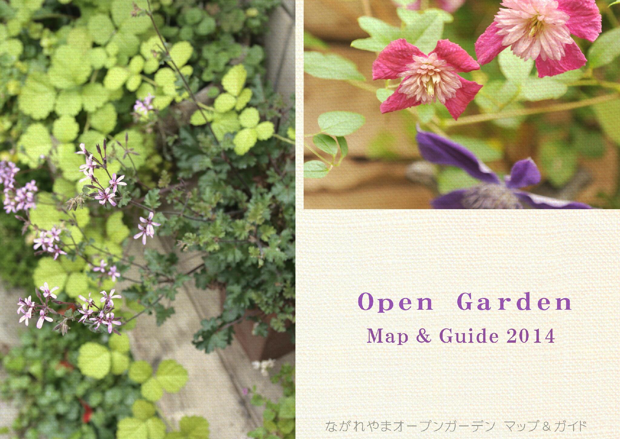moricom 流山オープンガーデン お庭を紹介したmap Guide14は現在販売中です 市 外だと ウイングブックセンター 柏市 イノセントガーデン 野田市 ミセスリビング 松戸市 でも取扱いしています みどりの課 Http T Co Rj0agocs4c moricom 流山オープンガーデン お庭を紹介したmap Guide14は現在販売中です 市 外だと ウイングブックセンター 柏市 イノセントガーデン 野田市 ミセスリビング 松戸市 でも取扱いしています みどりの課 Http T Co Rj0agocs4c