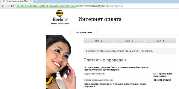 Узнать номер билайна интернет. Билайн. Билайн Казахстан. Beeline ru интернет магазин. Оператор Билайн.
