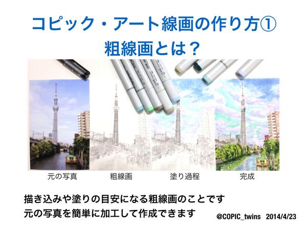コピック アートの粗線画の作り方 コピック Copic Togetter