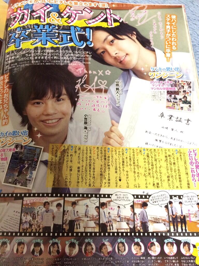 Misuzu 部屋にあった2冊のピチレのうち1冊は山﨑賢人くん初登場でもう一冊は卒業のときのだったww1人で笑った うん イケメン 何故このイケメンに気付かなかったんだ てか妹が毎月買ってたみたいで妹の部屋から大量のピチレ出てきて山﨑くん載っ
