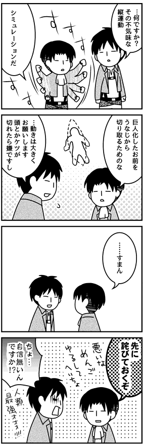 【進撃4コマ:準備は万端リヴァイとエレン】エレンさんはけっこう兵長にもズケズケ言うかんじ。 