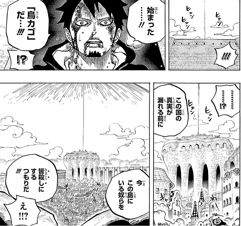 Game情報所 ワンピース鳥カゴ計画判明 なんと 島中の人間を皆殺しにする という計画のようです 強い能力者がうじゃうじゃいる あの島で皆殺しなんて出来るのでしょうか ドフラミンゴが島中に糸を張り巡らすと 個人的に予想しています 拡散希望 Game情報所 ワンピース鳥カゴ計画判明 なんと 島中の人間を皆殺しにする という計画のようです 強い能力者がうじゃうじゃいる あの島で皆殺しなんて出来るのでしょうか ドフラミンゴが島中に糸を張り巡らすと 個人的に予想しています 拡散希望