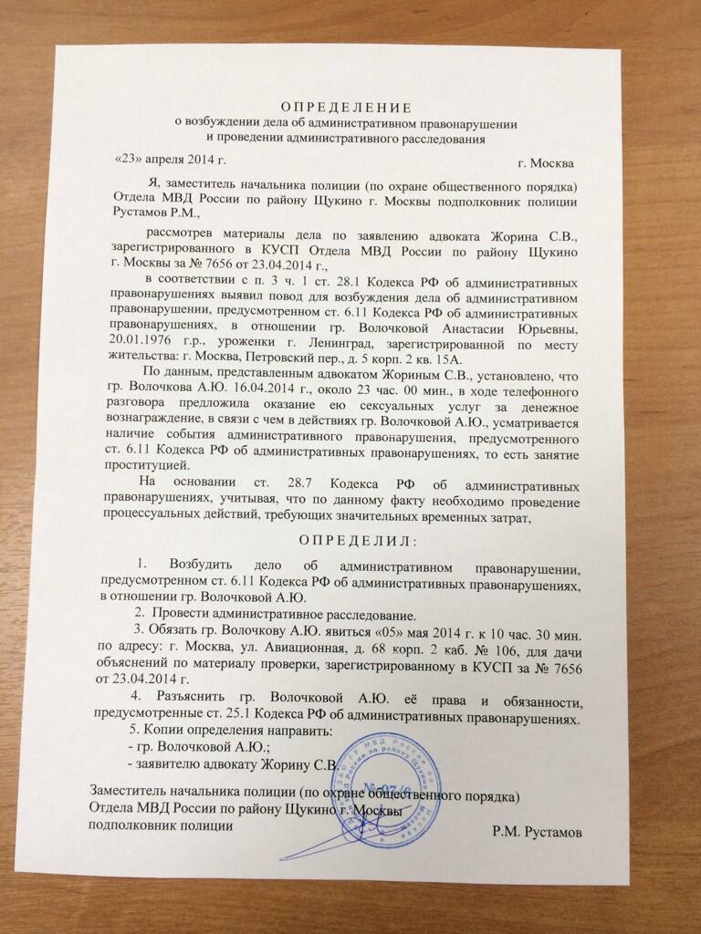 Административное расследование по делам об административных правонарушениях