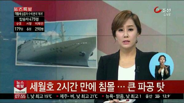 4월 17일 오전 7:55, TV조선의 뉴스특보 캡춰입니다. 이들은 무슨 근거로 "세월호 2시간만에 침몰... 큰 파공 탓"이라고 했을까요? 파공은 선박에 구멍이 뚫렸다는 것을 의미합니다. 오보일까요?