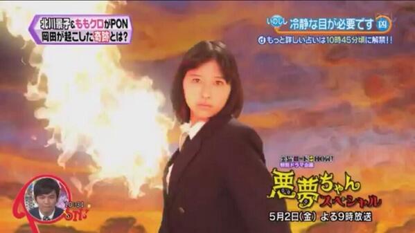 ぴ よ ノ フ わかってる ドラマ見てないのが悪いんだろうけど 悪夢ちゃん映った時の置いてきぼり感ったらない ももクロちゃん出てるスペシャル見たら印象変わるかなー Http T Co 3lhgnkossk Twitter