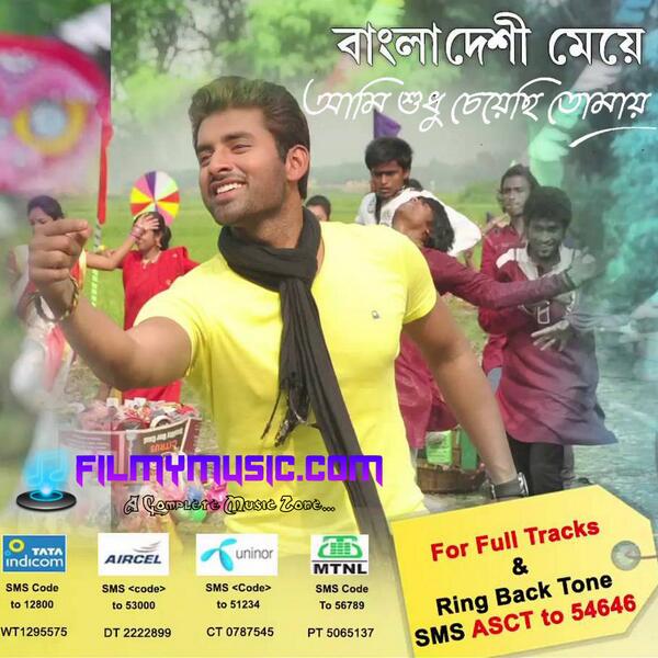 #BengaliMovie Bangladesher Meye - #AamiSudhuCheyechiTomay (2014) *Full MP3 Song*
Play/DL → bit.ly/ASCTAlbum