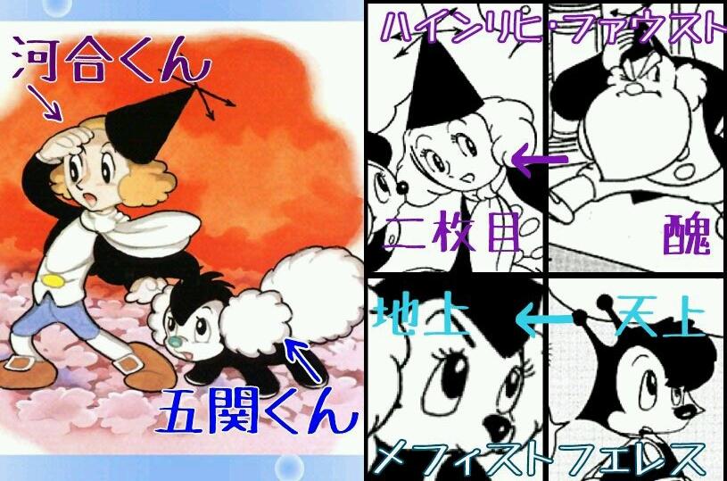 25 手塚治虫の ファウスト 途中まで読んでみたんだけど テーマに対してキャラクターが可愛すぎてなんかもう河五ファンシー Http T Co 1z7bgeofrv Twitter