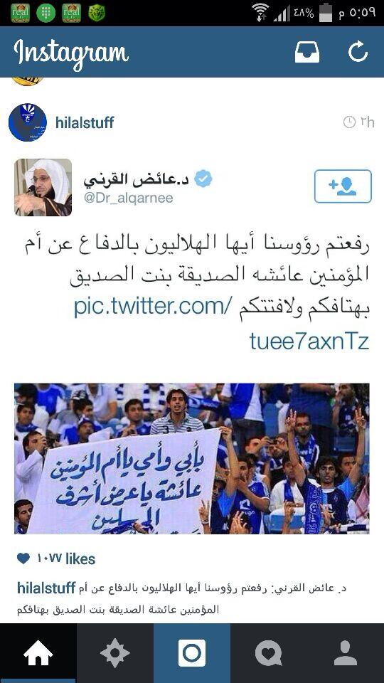 عندما تاتي الاشاده من رجل صالح ولانزكي على الله احد فهو الفرق بأن تشيد بك مغنيه او مذيعه
#الهلال "