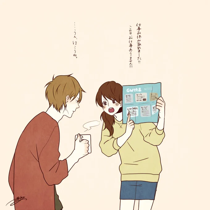 デートしよう! #ほのぼのログ 