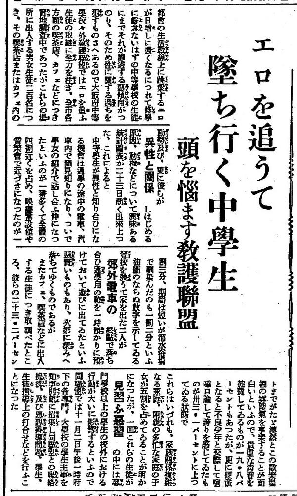 堀外記 บนทว ตเตอร エロを追うて墜ち行く中学生 大阪朝日新聞 1931年10月24日付 朝刊5面 男子中学生あるある Http T Co 1jmwa6jkmd