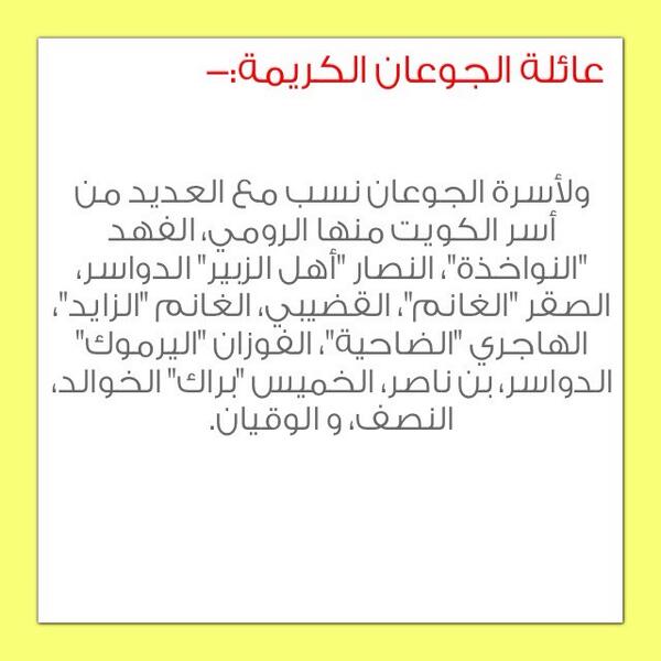 اصل العوائل الكويتية Ansabq8 Twitter