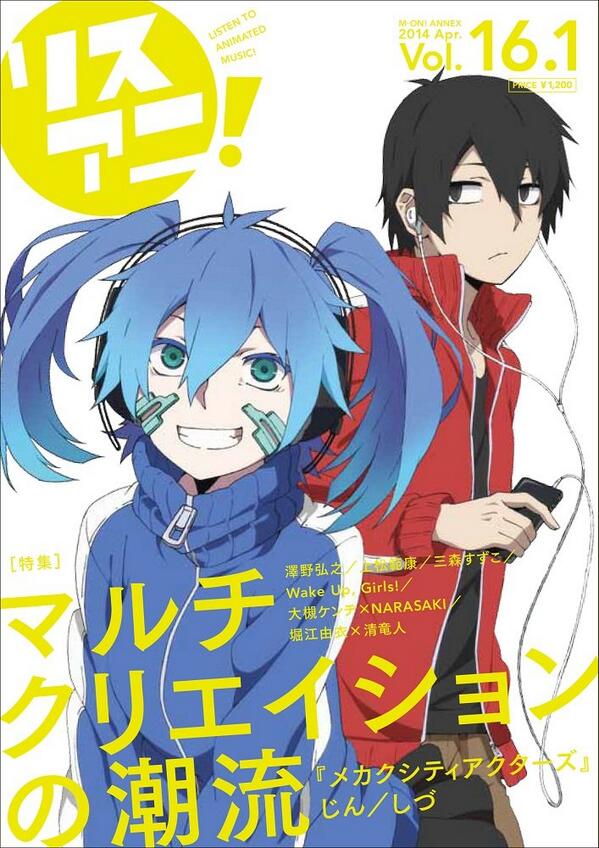 Twitter 上的 雑誌チャンネル The4 Ch 4 10発売 リスアニ Vol 16 1 巻頭特集 メカクシティアクターズ じん しづインタビュー Http T Co Vtn5mykpwt Mekakushidan カゲプロ Http T Co Snqsz9arz1 Twitter