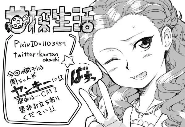 歌姫庭園5に申しこんだらぁ!やったんぞ!的なテンションで描いたサークルカット。やっぱり関ちゃんなんだよなぁ・・・。 