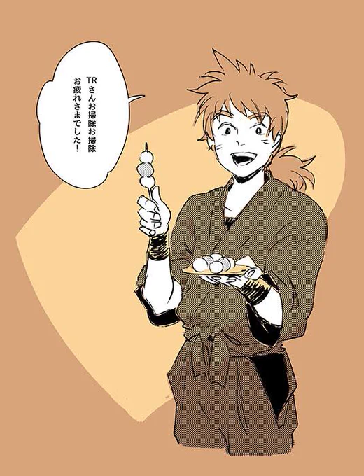 @t_rebo お疲れさまでした。お掃除を終えられたTRさんへお団子を差し入れ…いつのお話だというくらい、おそくなってしまいました。おそうじだけに! 