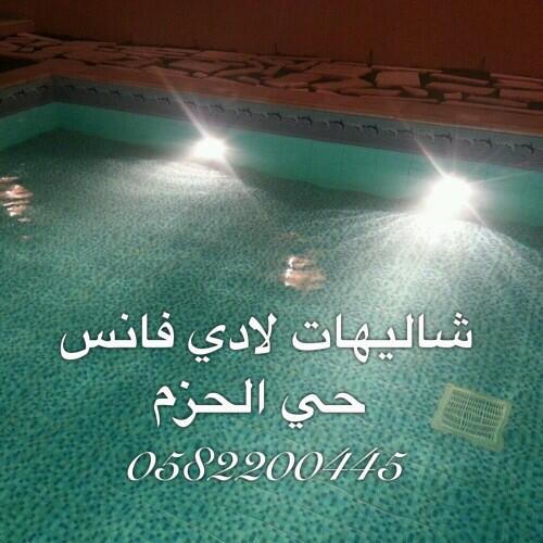 شاليهات لادي فانس Ar Twitter Riyadho0o02015 شاليهات لادي فانس الرياض حي الحزم شاليهات عائليه للإيجار اليومي 0582200445 Http T Co Wgrytpvqvp