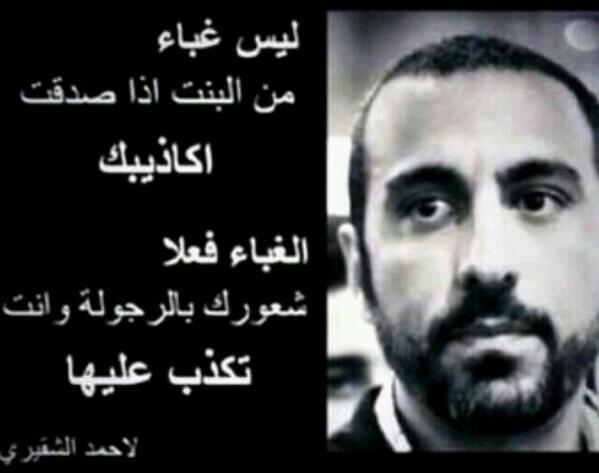 doplx's tweet photo. ليس غباء
من البنت إذا صدقت أكاذيبك

الغباء فعلا
 شعورك بالرجولة وأنت تكذب عليها
( 👍أحمد الشقيري👍 )
مساء الخير http://t.co/Q46hGkuXUE