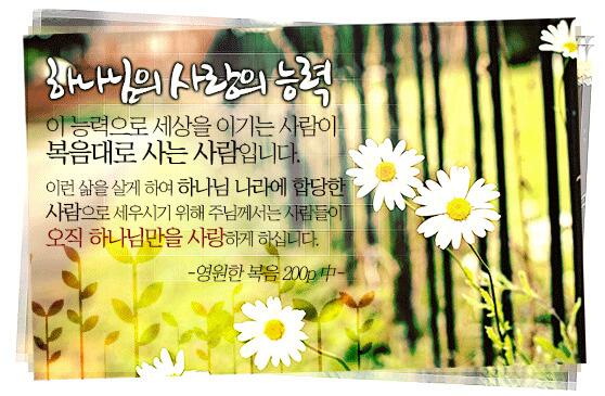 하나님의 사랑의 능력을 받아 그 능력으로 세상을 이기는 사람(요일5:4)이  복음대로 사는 사람입니다.(고전4:19,20) cafe.daum.net/eternalgospel7… …