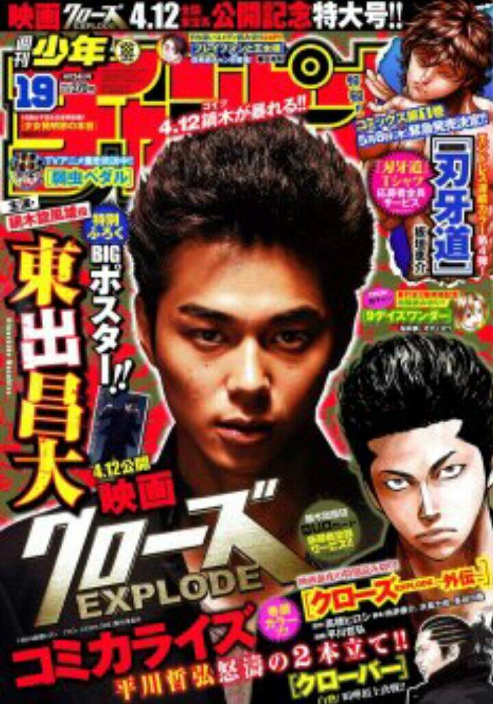 クローズ Na Twitteri 高橋ヒロシ原作による実写映画 クローズexplode の公開を 記念した読み切り作品 クロー ズexplode 外伝 が 本日4月 10日発売の週刊少年チャンピオ ン19号 秋田書店 に掲載され ている これは見逃せないね Http T Co 2exep55otp