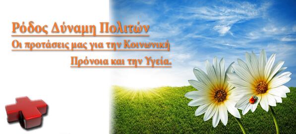 XatzidiakosF's tweet photo. Προτάσεις στον τομέα της Πρωτοβάθμιας Υγείας και της Κοινωνικής Πρόνοιας  https://t.co/bhMRTafAMb http://t.co/PdKn7iH2IL