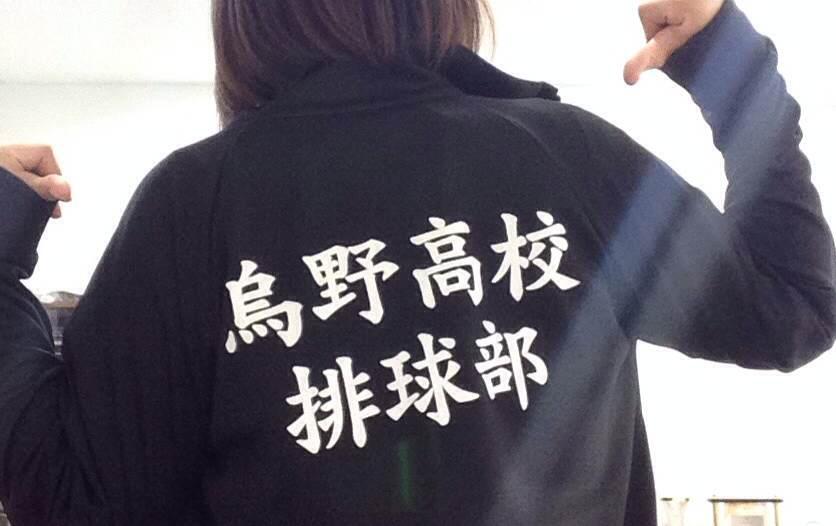 烏野高校 ジャージ ハイキュー 公式