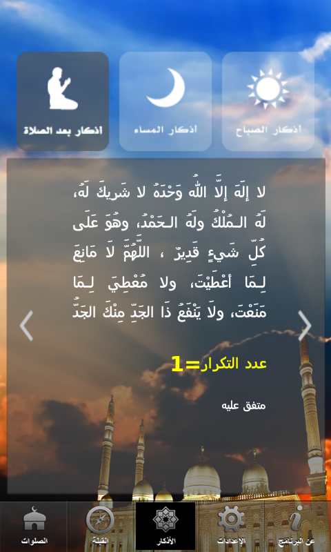ipapps's tweet photo. @kasimf يشمل #الاذان #أذكار الصباح والمساء وأيضًا أذكار بعد الصلاة وتستطيع التنقل بينهما http://t.co/gKTWCw7p9X  http://t.co/B2qdoyIwbO