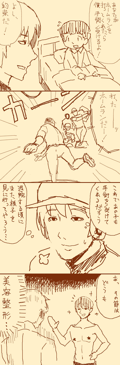 少年との約束4コマ #fkoma 