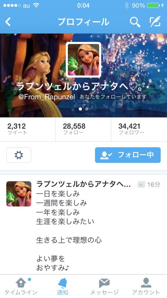 フォローされちゃった♡
超嬉しい♡