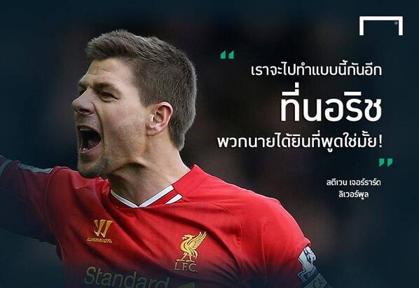 Goal_TH's tweet photo. #GoalQuote น้ำตาลูกผู้ชาย! กัปตันเจิดร้องไห้หงส์รวมใจรั้งฝูงสุดดราม่า(มีคลิป) http://t.co/WtmXJfZRxI
