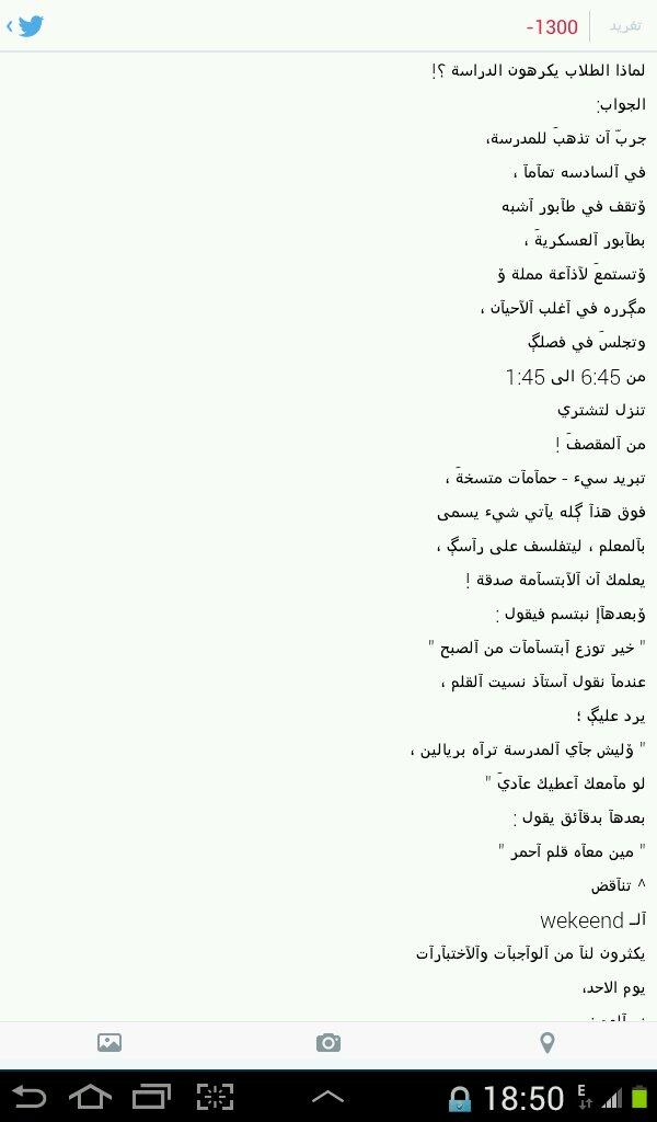 dhrghtt's tweet photo. http://t.co/9FP2RAUSh7اقولكم ليش  اكرهه المدرسهه