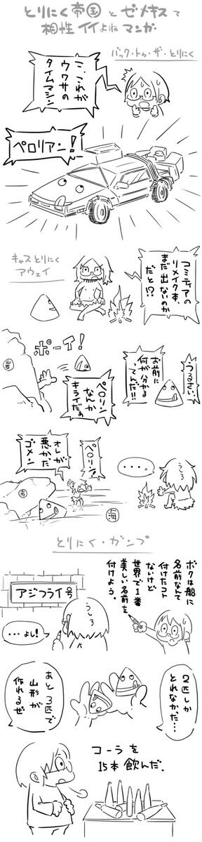 この時期辺りが、とりにくさんの誕生日だったと思うので、オメデトウ漫画。 