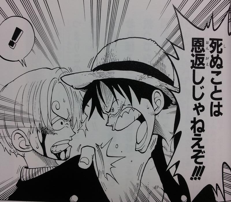 心に響く ワンピース名言 ルフィ 名言 死ぬことは恩返しじゃねえぞ そんなつもりで助けてくれたんじゃねえ 生かしてもらって死ぬなんて弱い奴のすることだ T Co Fdhqzzng0e