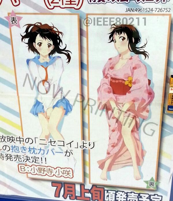 小野寺小咲 抱き枕カバー 『ニセコイ』