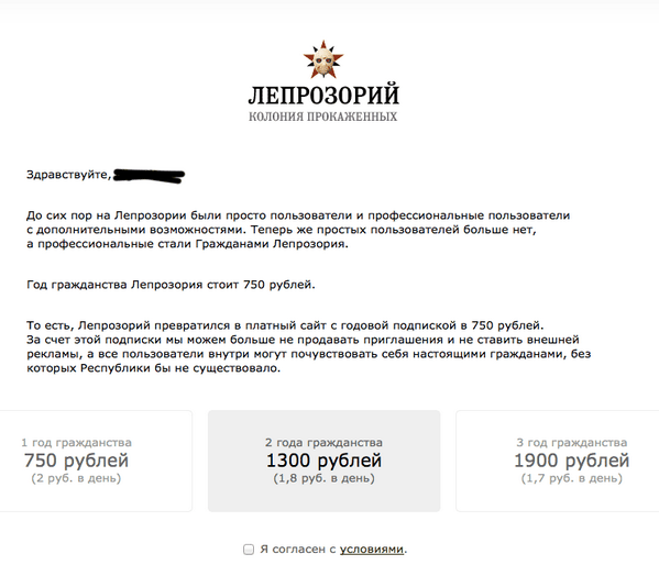 adagamov's tweet photo. Всё, Лепра теперь стала платной. Год пользования — 750 руб. http://t.co/jwAcvHjEmU