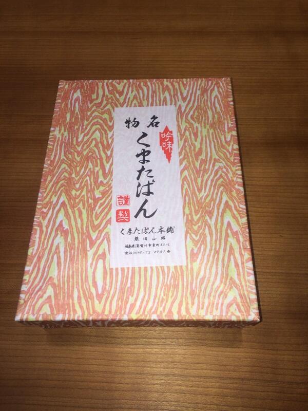 uco40182's tweet photo. 超ハイカロリー饅頭出会った！
福島の須賀川名物くまたぱん。 http://t.co/EpWrYmf9Mg
