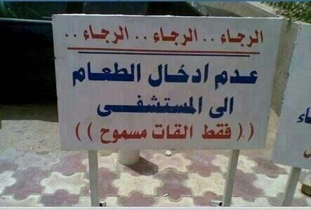 مستشفى باليمن ياخي حريصين على صحة الواحد