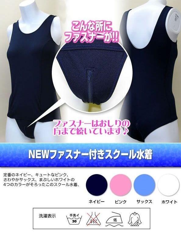 オモシロ速報 On Twitter ファスナー付きのスク水 色々な意味で便利 笑 Http T Co H0sxa5vdr8