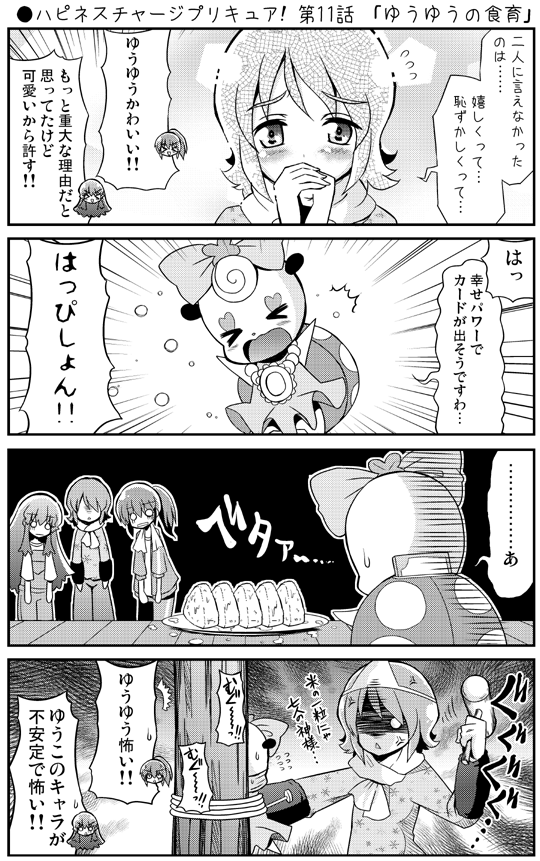 くさかべ なつみん 漫画家 エル婚第１巻 10 12 ハピネスチャージプリキュア 第11話 ゆうゆうの食育 Precure Http T Co Ngixacalaw Http T Co A00feyyabn